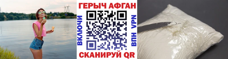 где найти   Новозыбков  Героин Heroin 